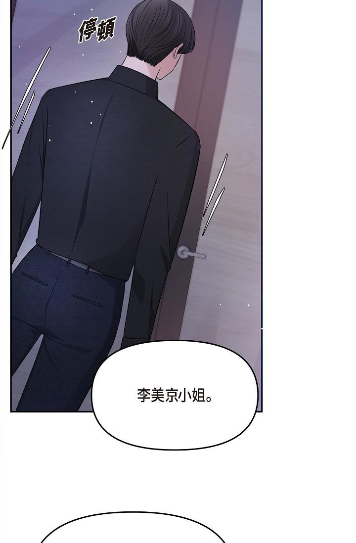 《可疑的代表》漫画 第28話-我們去妳家吧