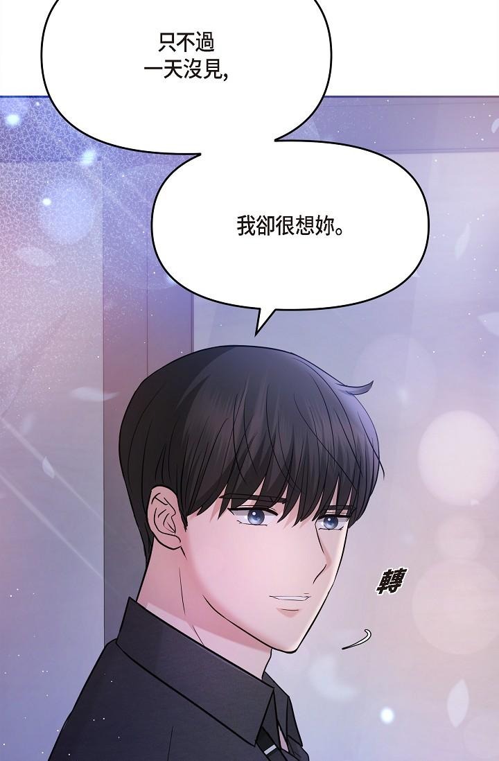 《可疑的代表》漫画 第28話-我們去妳家吧