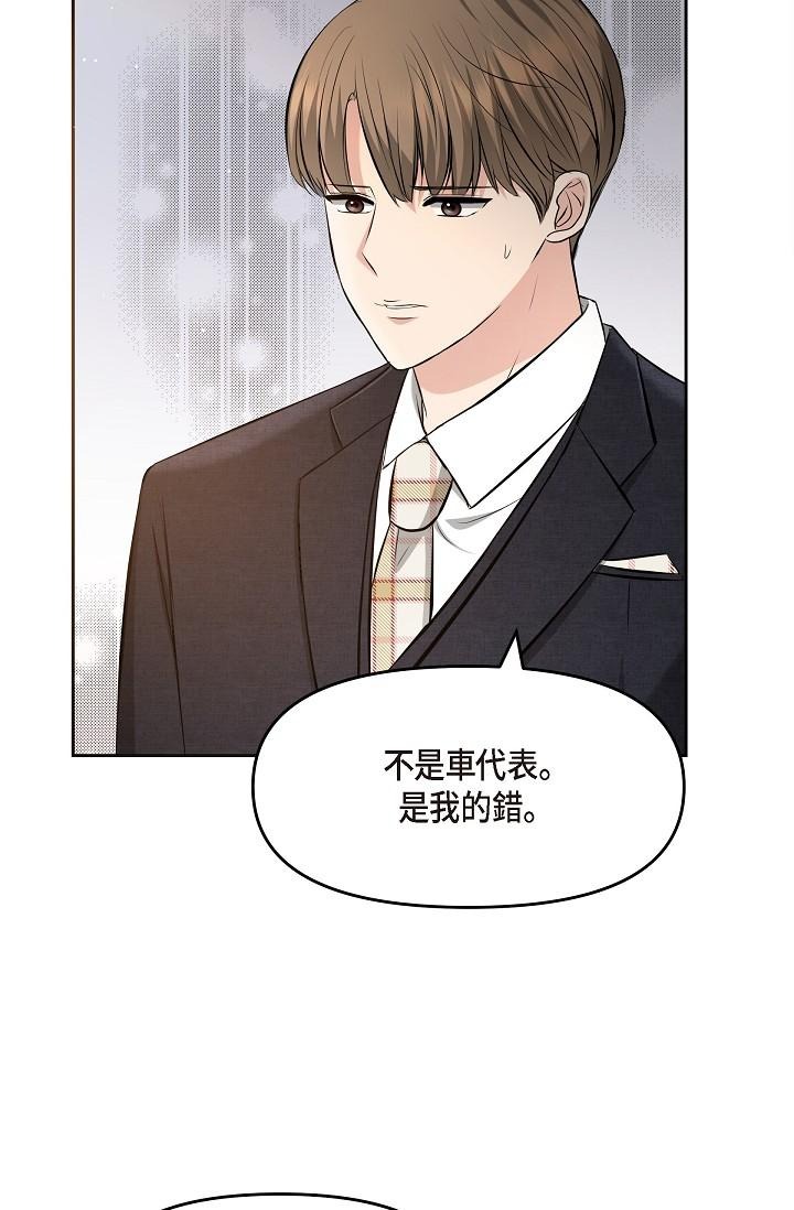 《可疑的代表》漫画 第28話-我們去妳家吧