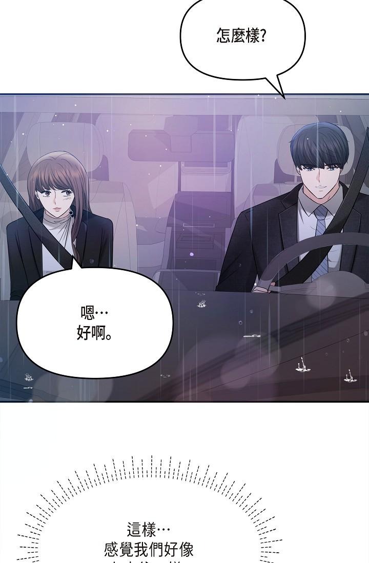 《可疑的代表》漫画 第28話-我們去妳家吧