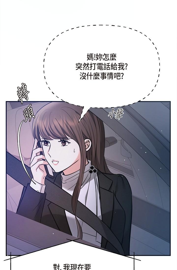 《可疑的代表》漫画 第28話-我們去妳家吧