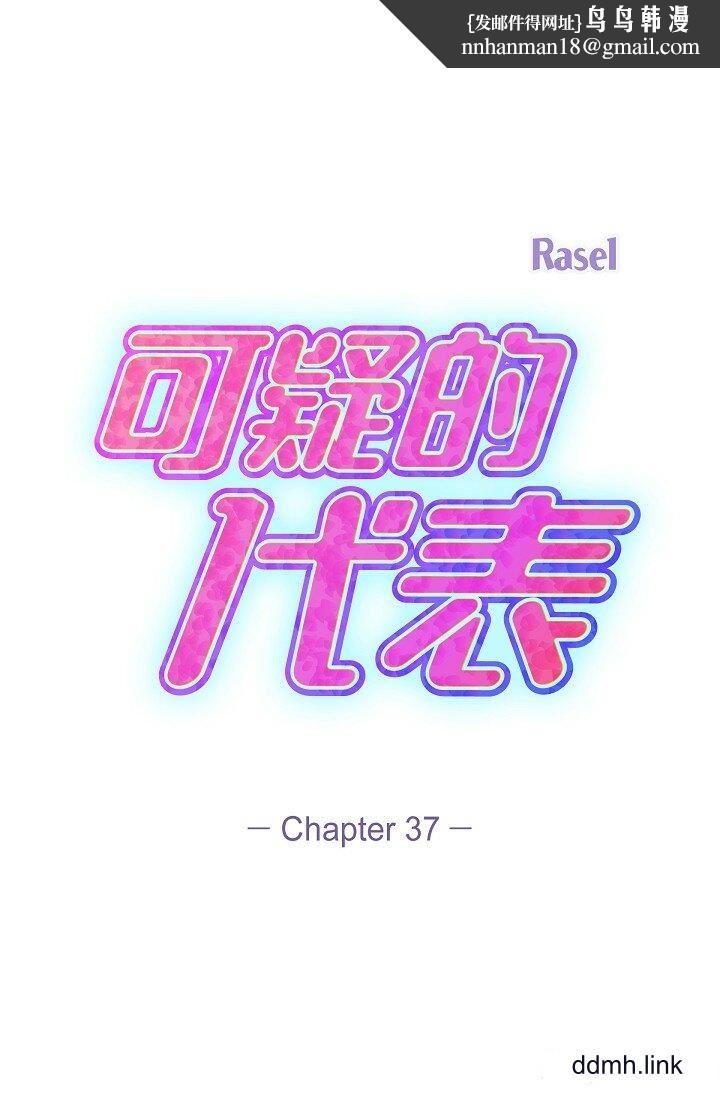 《可疑的代表》漫画 第37話-讓妳沒空胡思亂想