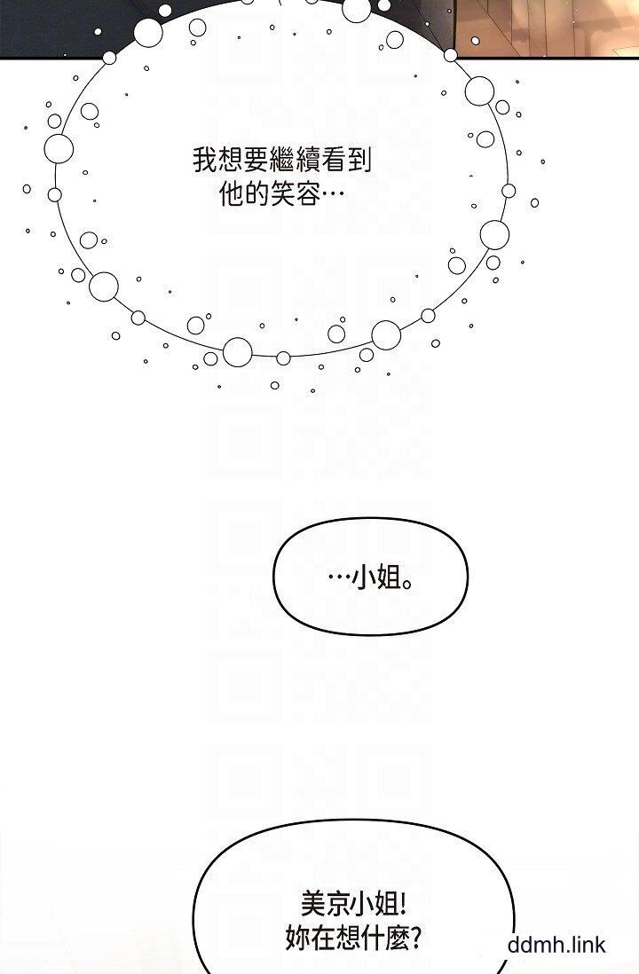 《可疑的代表》漫画 第37話-讓妳沒空胡思亂想