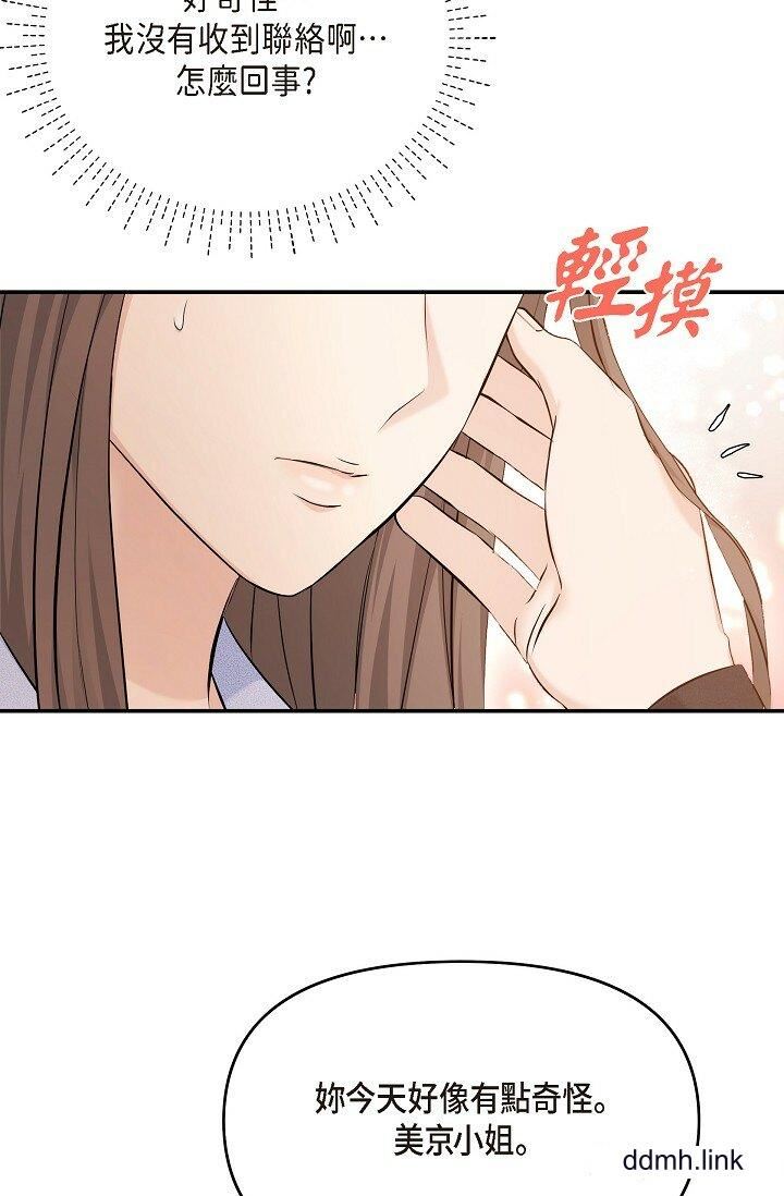 《可疑的代表》漫画 第37話-讓妳沒空胡思亂想