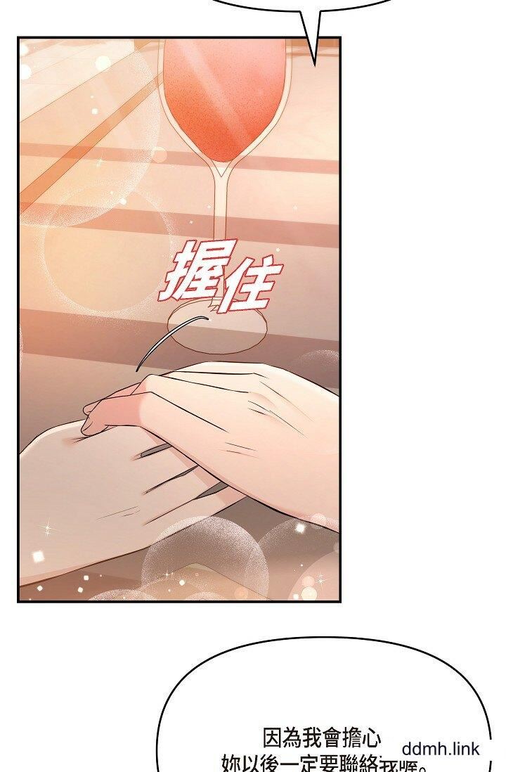 《可疑的代表》漫画 第37話-讓妳沒空胡思亂想