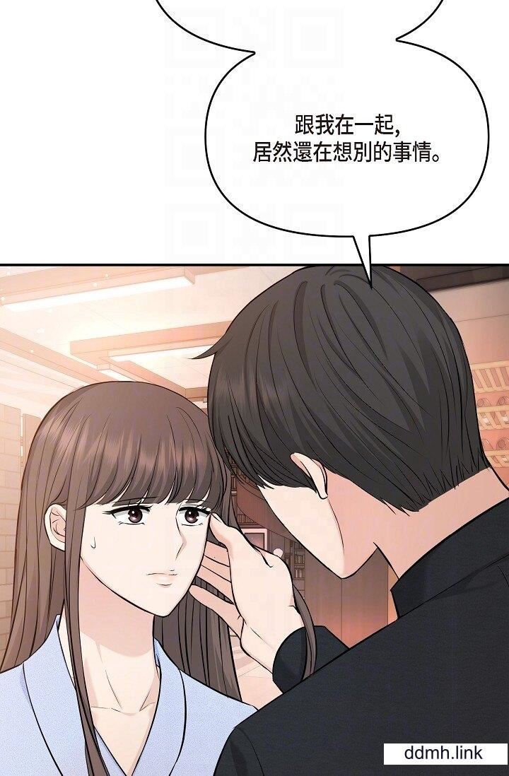 《可疑的代表》漫画 第37話-讓妳沒空胡思亂想