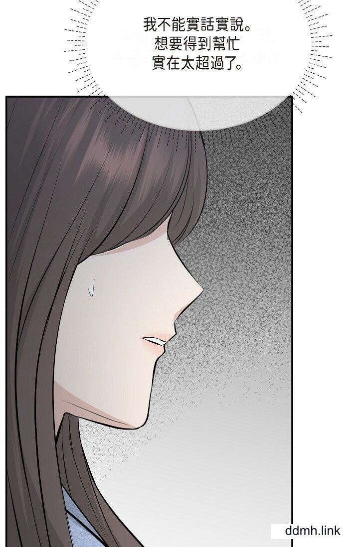 《可疑的代表》漫画 第37話-讓妳沒空胡思亂想