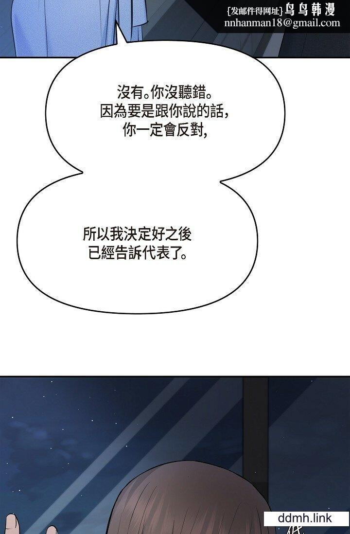 《可疑的代表》漫画 第37話-讓妳沒空胡思亂想