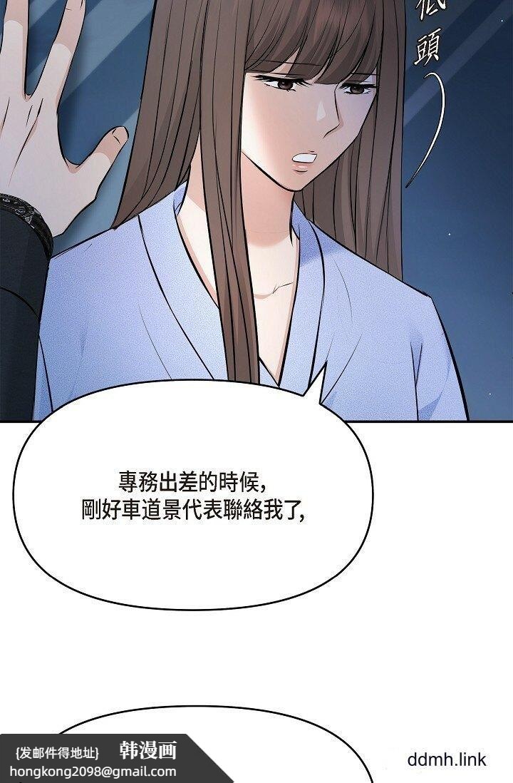 《可疑的代表》漫画 第37話-讓妳沒空胡思亂想
