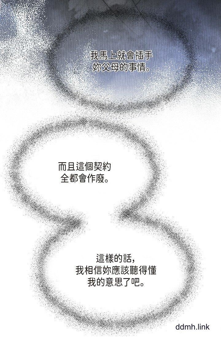 《可疑的代表》漫画 第37話-讓妳沒空胡思亂想