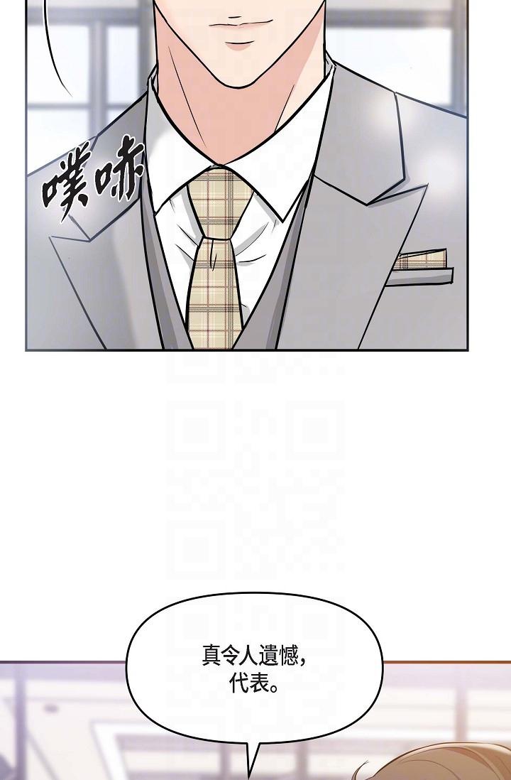 《可疑的代表》漫画 第3話-拜託只愛我一個