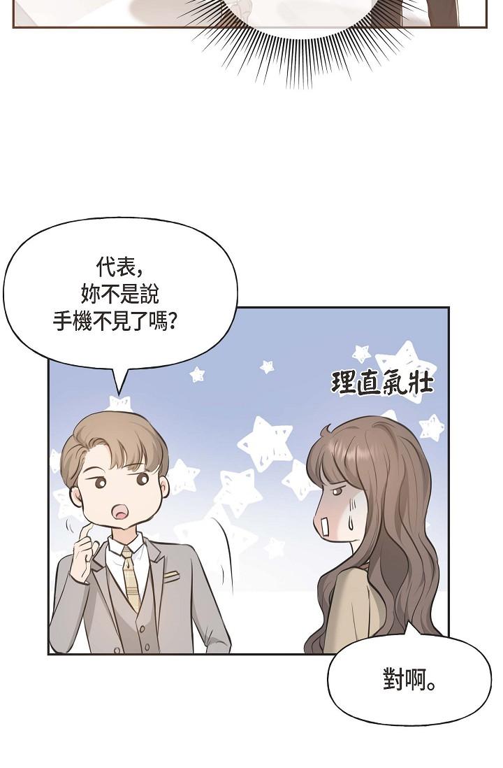 《可疑的代表》漫画 第3話-拜託只愛我一個
