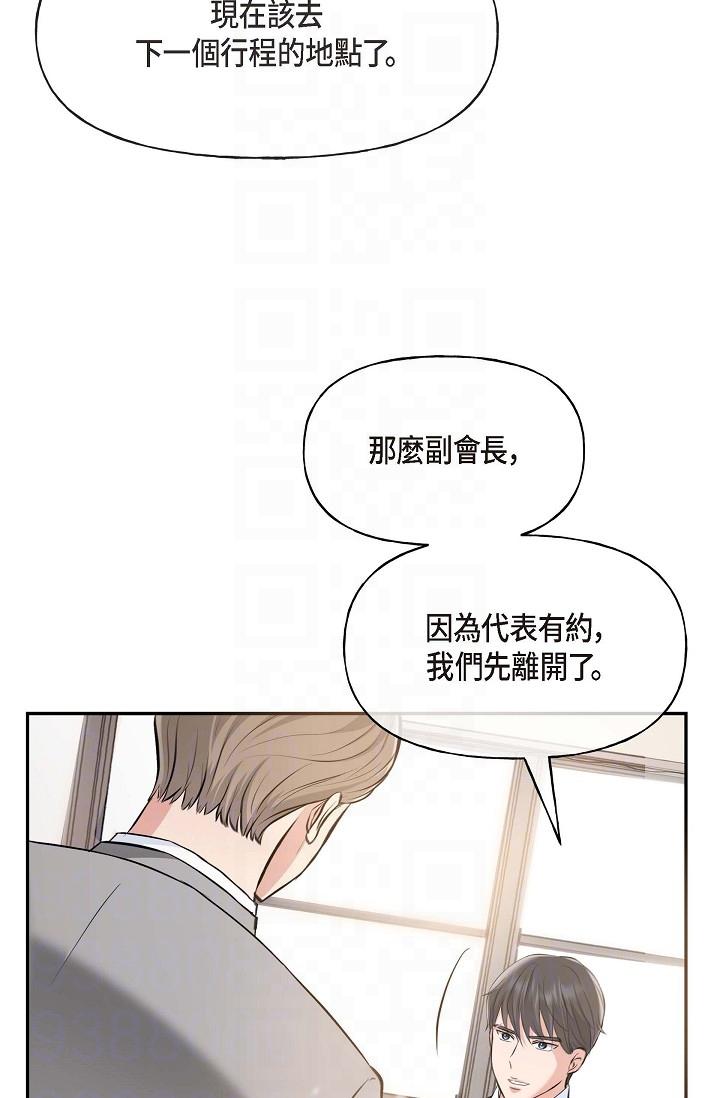《可疑的代表》漫画 第3話-拜託只愛我一個