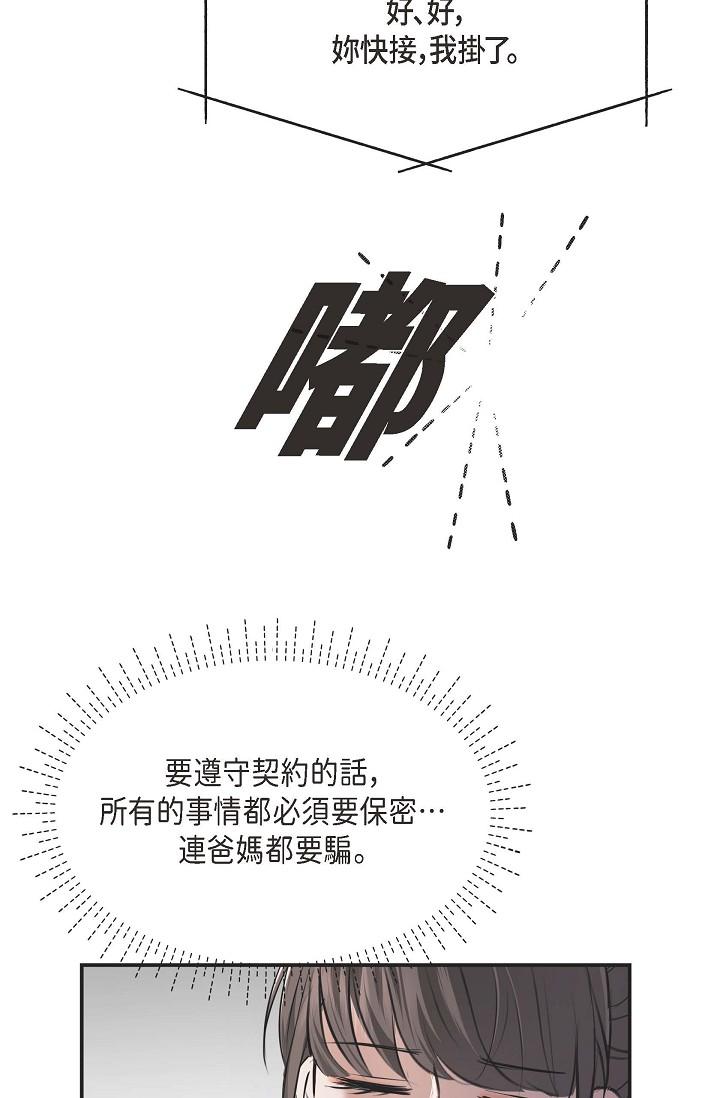《可疑的代表》漫画 第3話-拜託只愛我一個