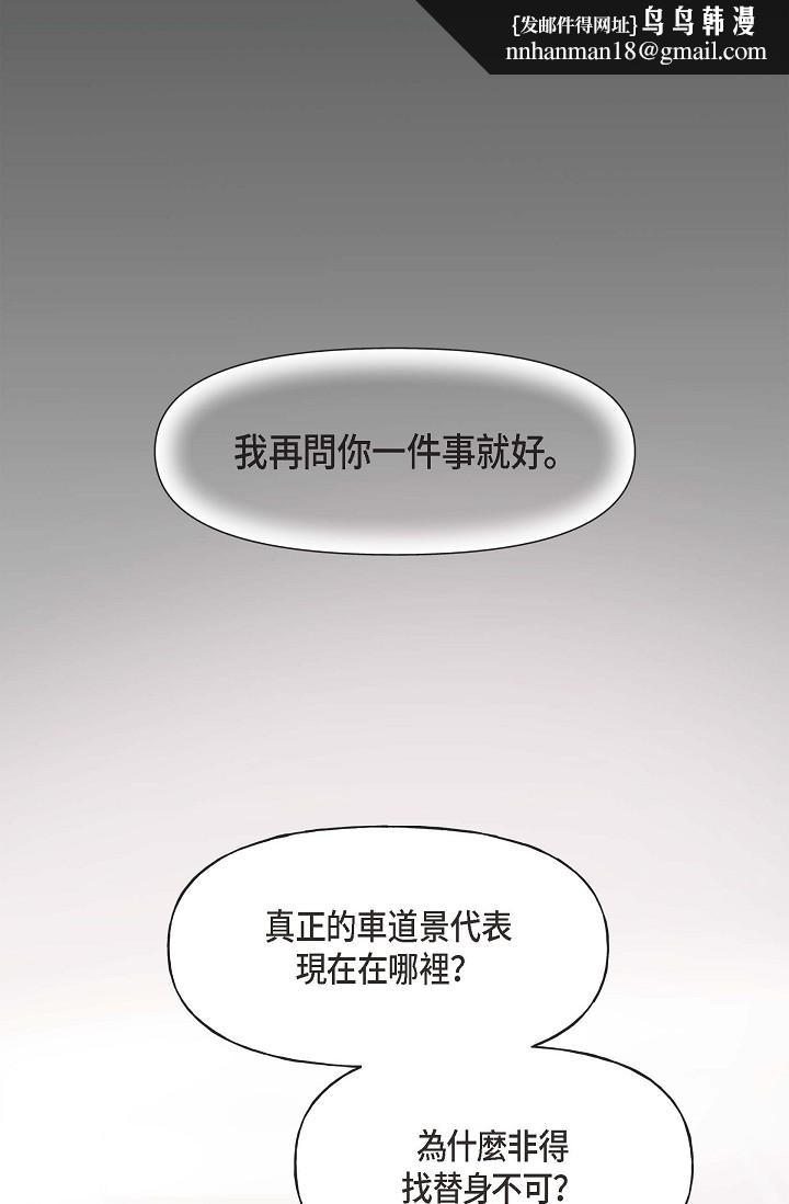《可疑的代表》漫画 第3話-拜託只愛我一個