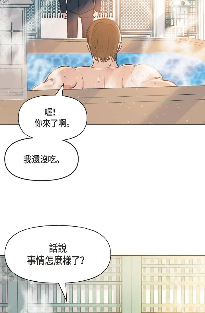 《可疑的代表》漫画 第3話-拜託只愛我一個
