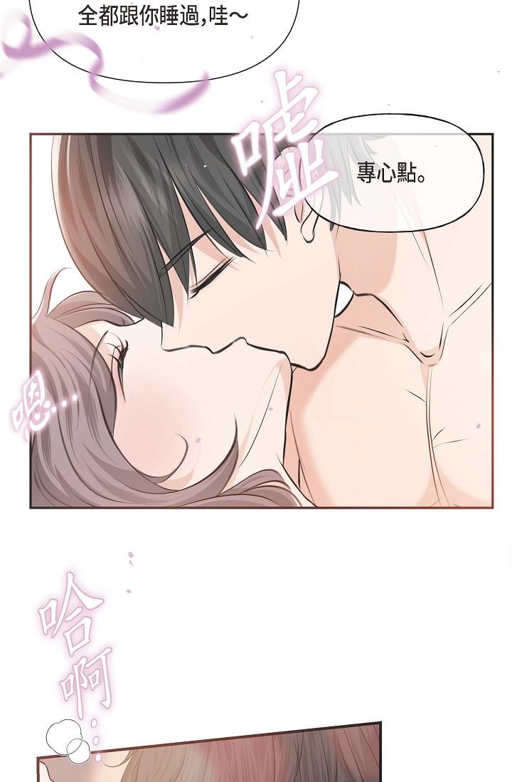 《可疑的代表》漫画 第3話-拜託只愛我一個