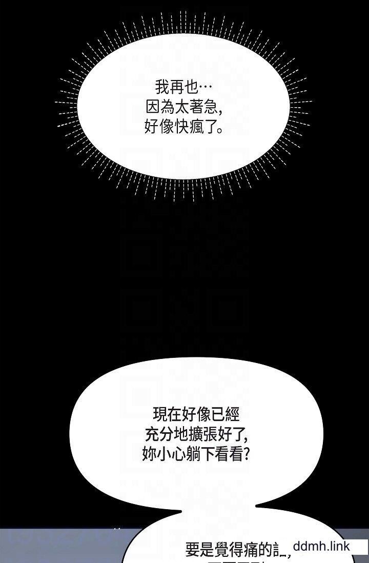 《可疑的代表》漫画 第31話-令人渾身發燙的專務