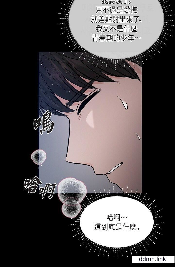 《可疑的代表》漫画 第31話-令人渾身發燙的專務