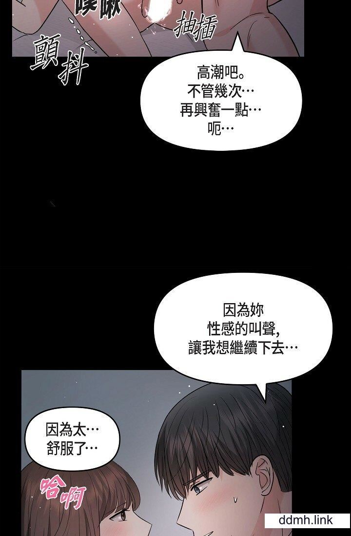 《可疑的代表》漫画 第31話-令人渾身發燙的專務