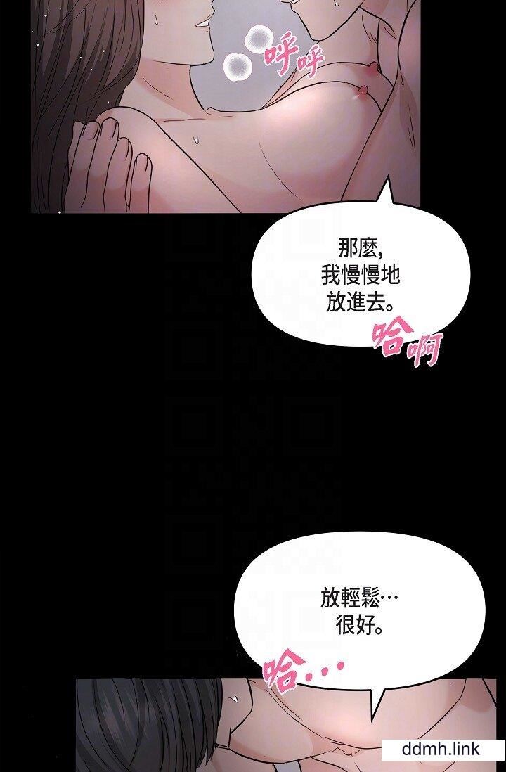 《可疑的代表》漫画 第31話-令人渾身發燙的專務