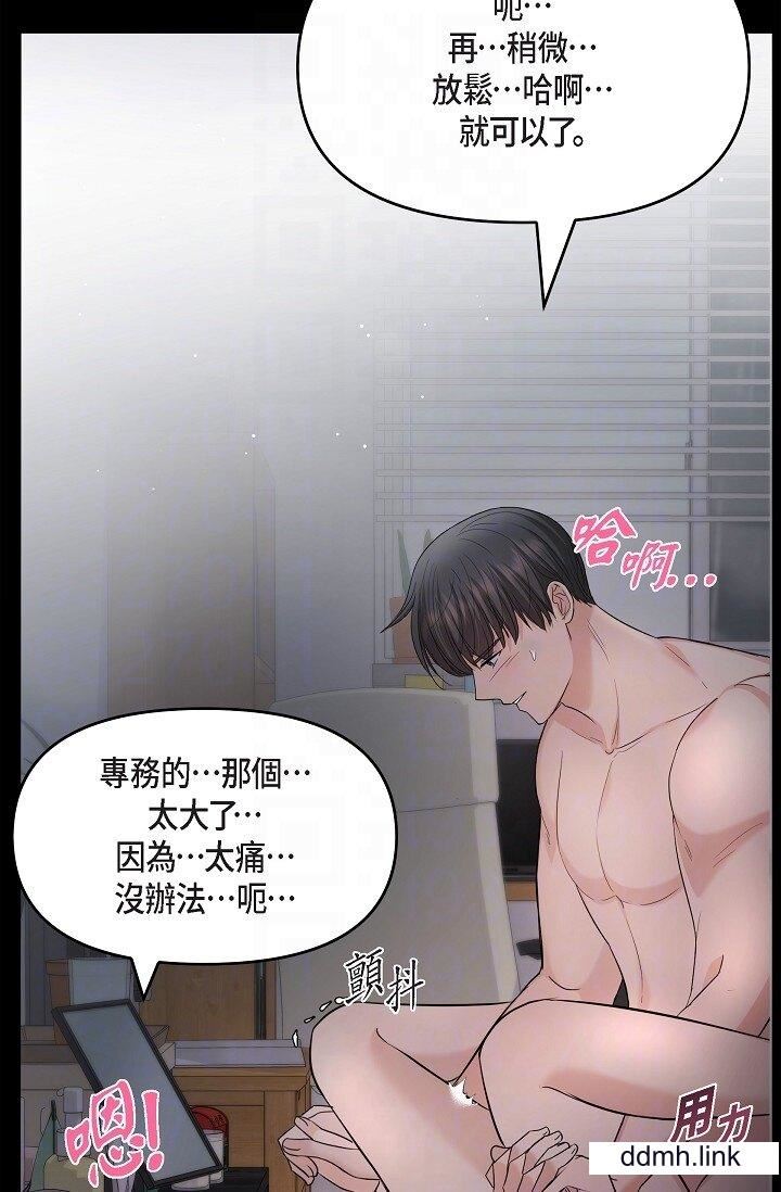 《可疑的代表》漫画 第31話-令人渾身發燙的專務