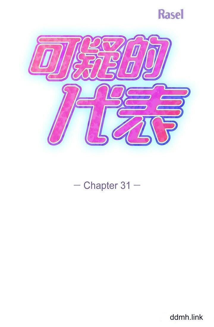 《可疑的代表》漫画 第31話-令人渾身發燙的專務