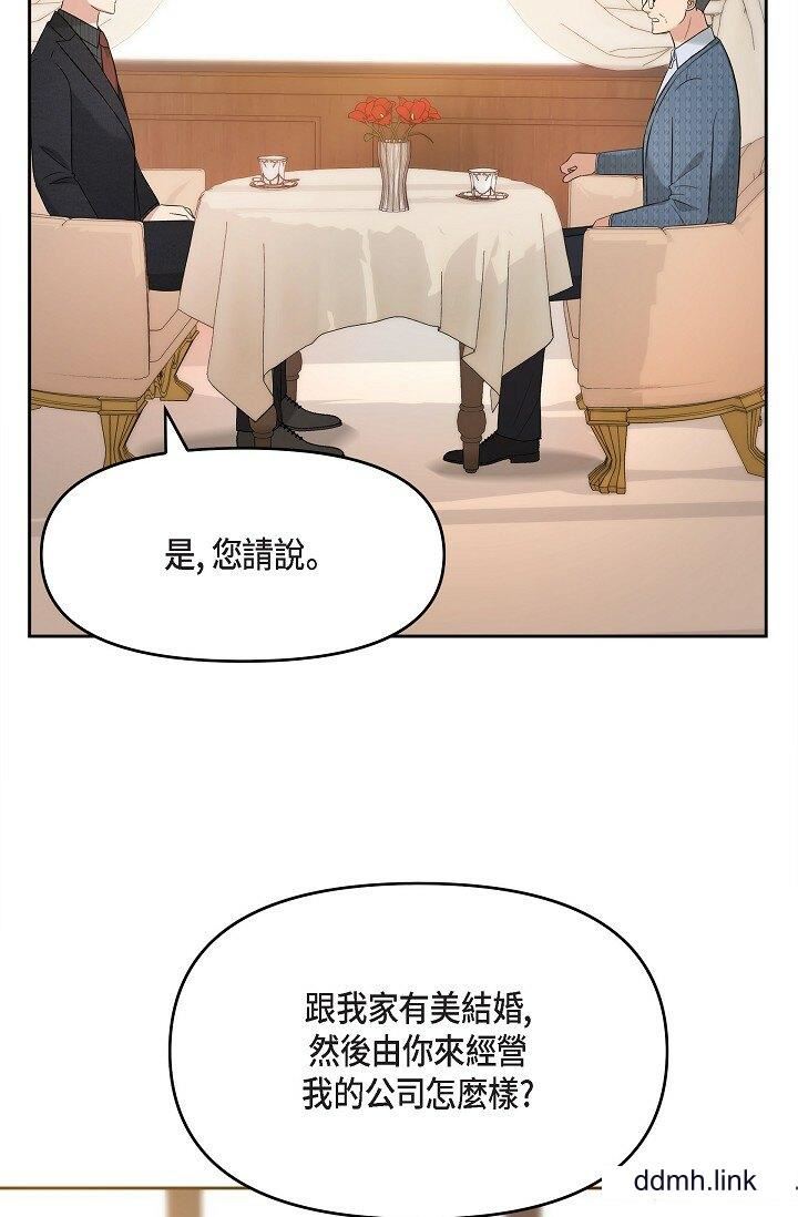 《可疑的代表》漫画 第31話-令人渾身發燙的專務
