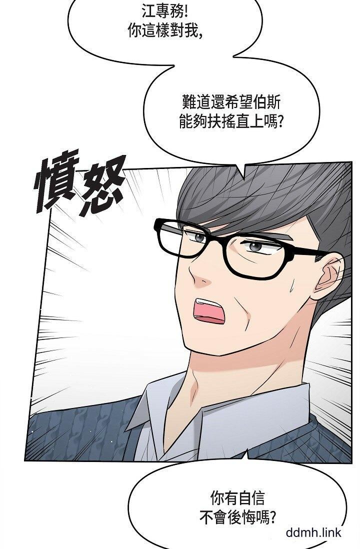 《可疑的代表》漫画 第31話-令人渾身發燙的專務