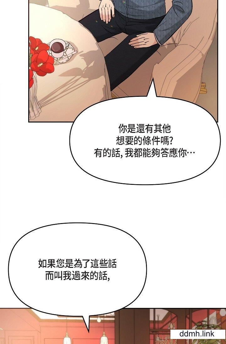 《可疑的代表》漫画 第31話-令人渾身發燙的專務