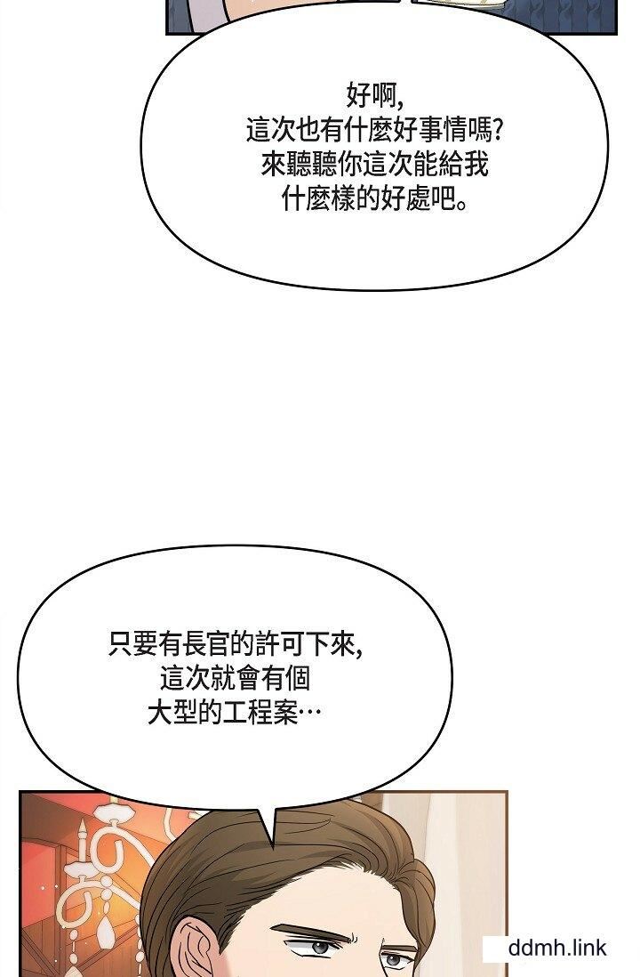 《可疑的代表》漫画 第31話-令人渾身發燙的專務