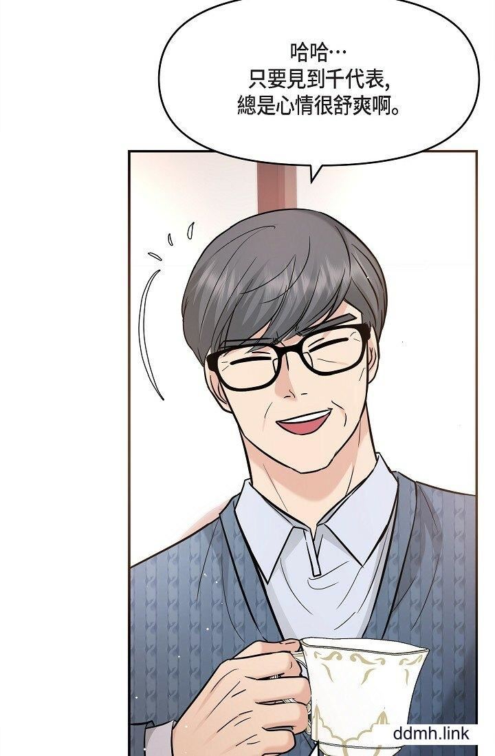 《可疑的代表》漫画 第31話-令人渾身發燙的專務