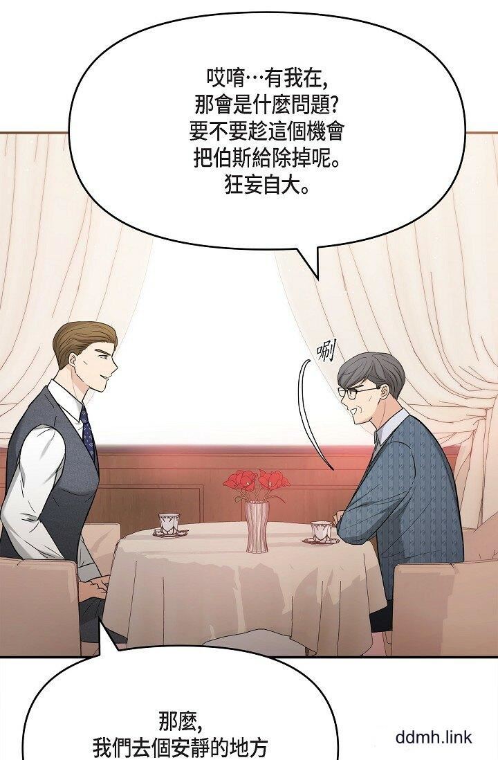 《可疑的代表》漫画 第31話-令人渾身發燙的專務