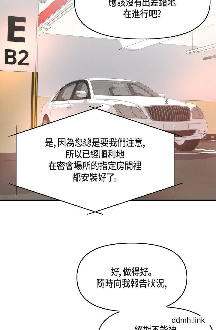 《可疑的代表》漫画 第31話-令人渾身發燙的專務