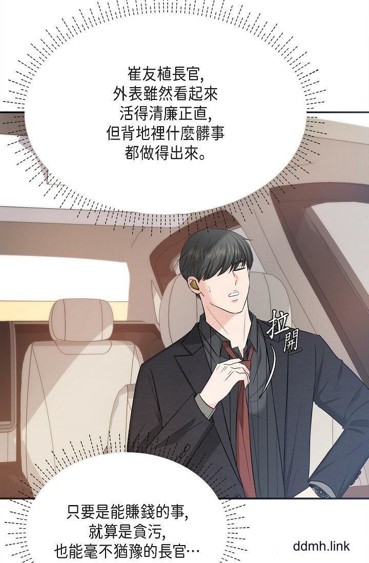 《可疑的代表》漫画 第31話-令人渾身發燙的專務