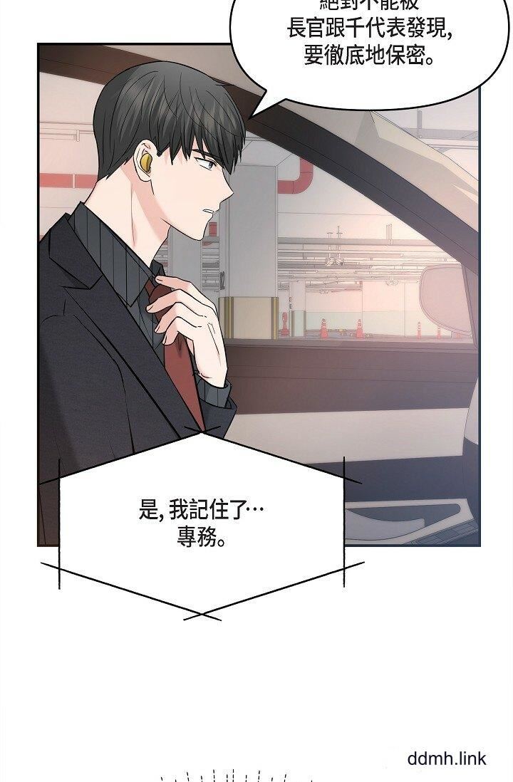 《可疑的代表》漫画 第31話-令人渾身發燙的專務