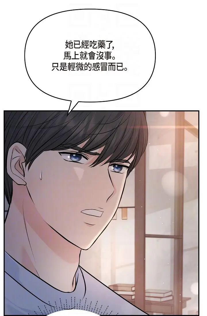 《可疑的代表》漫画 第39話-喜歡你喜歡到快瘋瞭