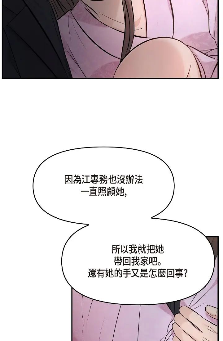 《可疑的代表》漫画 第39話-喜歡你喜歡到快瘋瞭