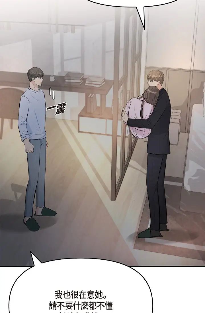 《可疑的代表》漫画 第39話-喜歡你喜歡到快瘋瞭