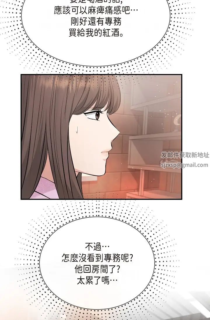 《可疑的代表》漫画 第39話-喜歡你喜歡到快瘋瞭