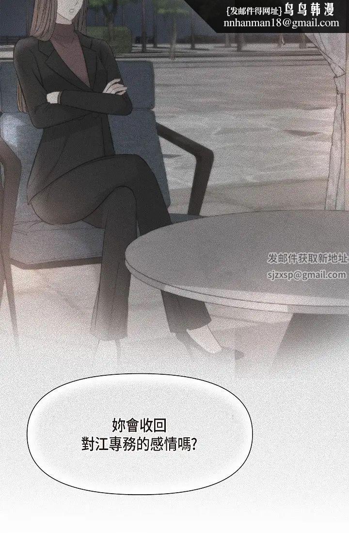 《可疑的代表》漫画 第39話-喜歡你喜歡到快瘋瞭