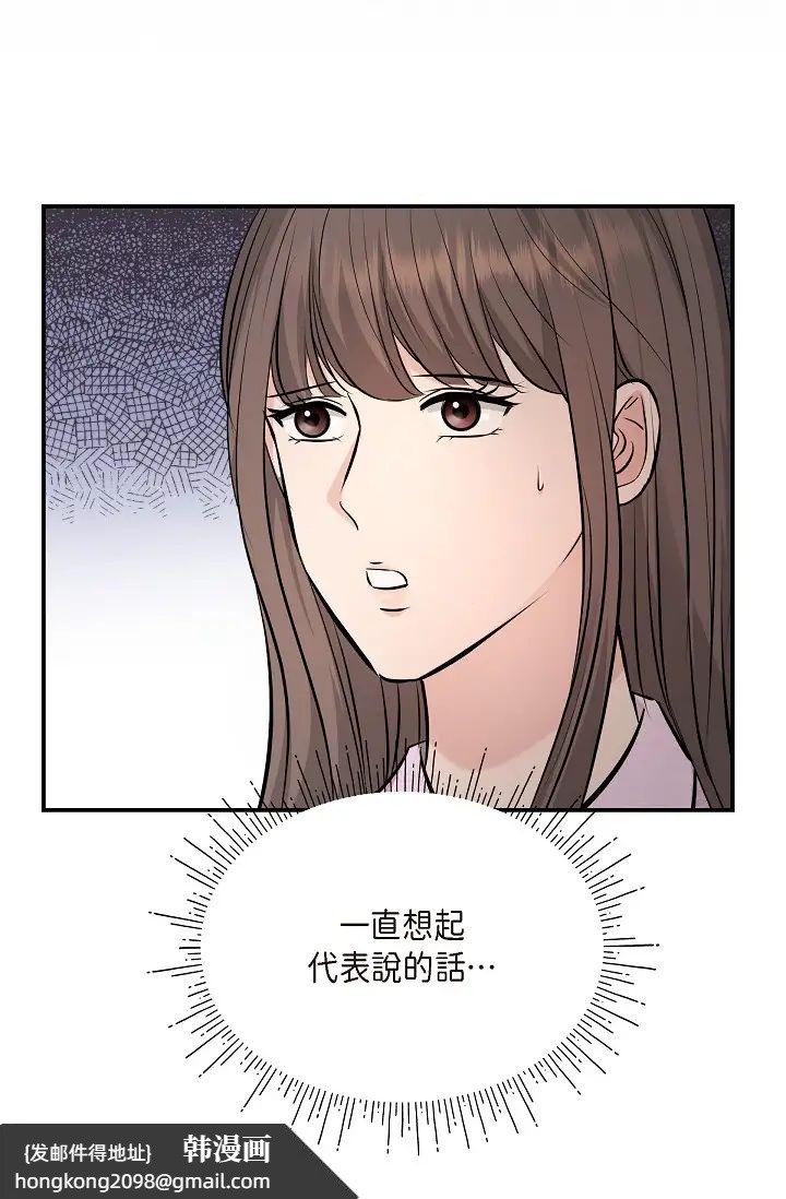 《可疑的代表》漫画 第39話-喜歡你喜歡到快瘋瞭