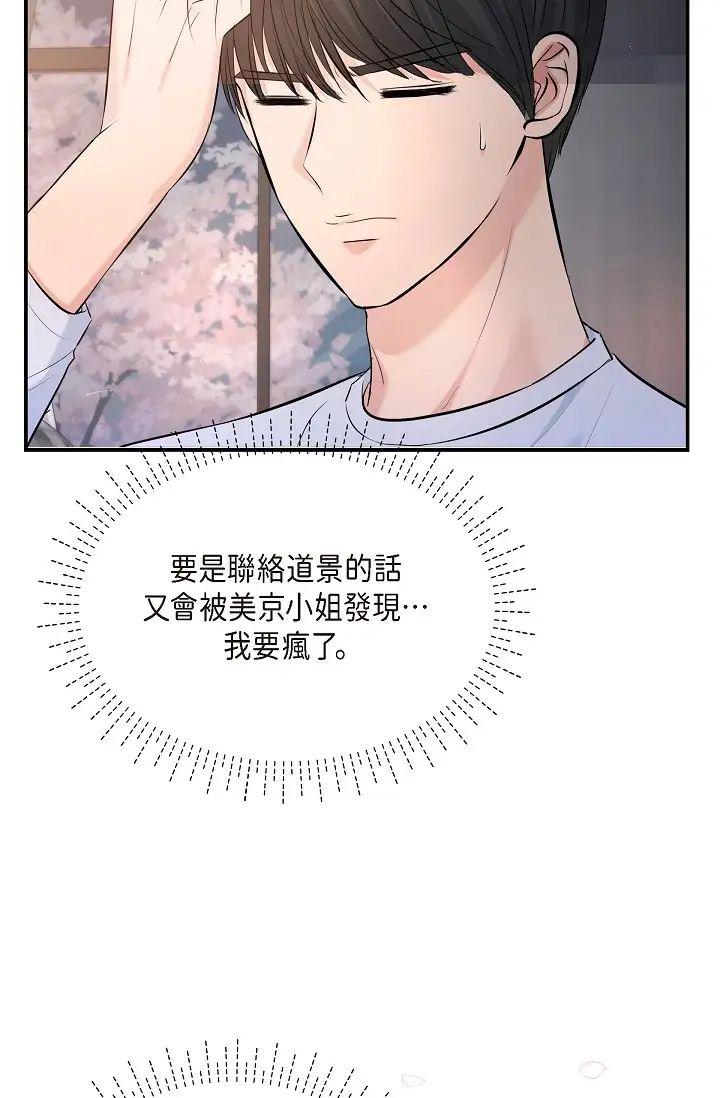 《可疑的代表》漫画 第39話-喜歡你喜歡到快瘋瞭