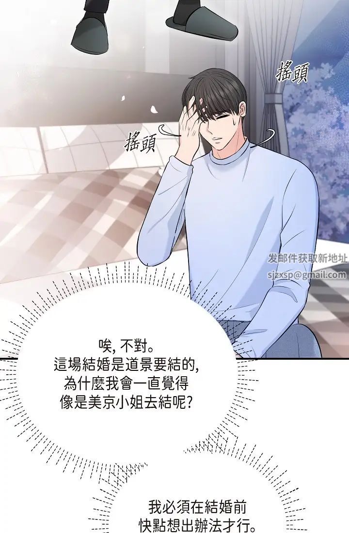 《可疑的代表》漫画 第39話-喜歡你喜歡到快瘋瞭