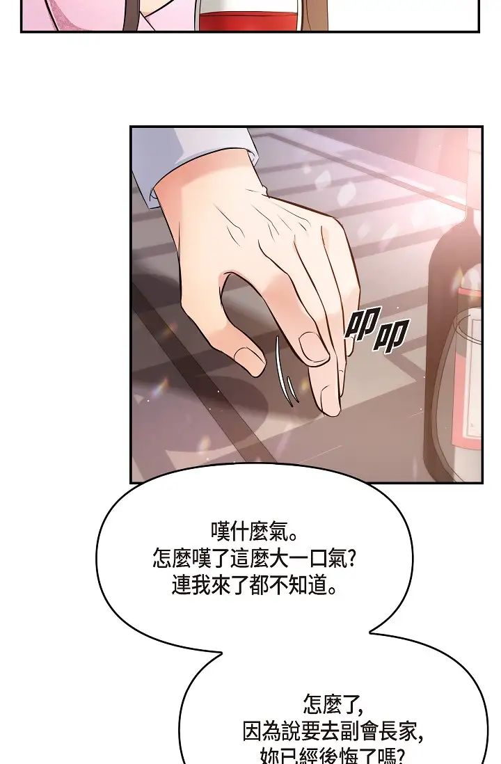 《可疑的代表》漫画 第39話-喜歡你喜歡到快瘋瞭
