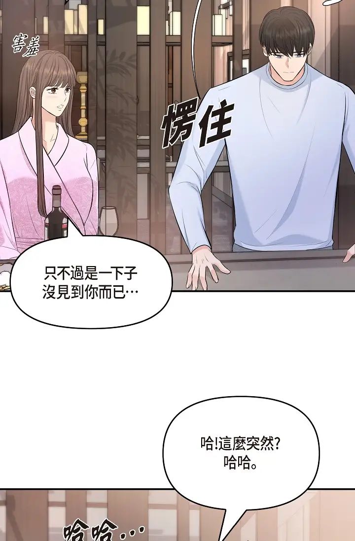 《可疑的代表》漫画 第39話-喜歡你喜歡到快瘋瞭