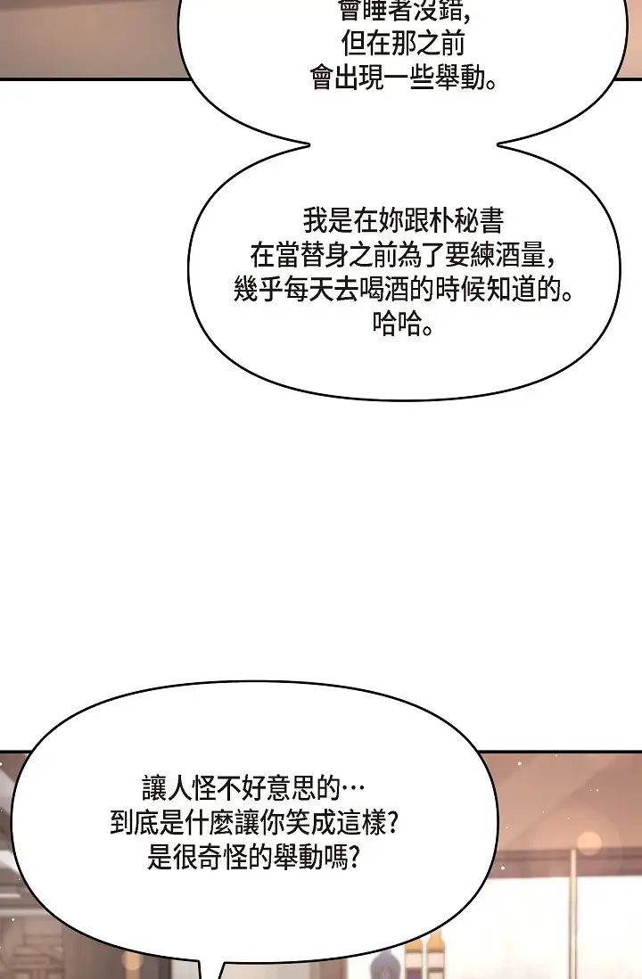 《可疑的代表》漫画 第39話-喜歡你喜歡到快瘋瞭