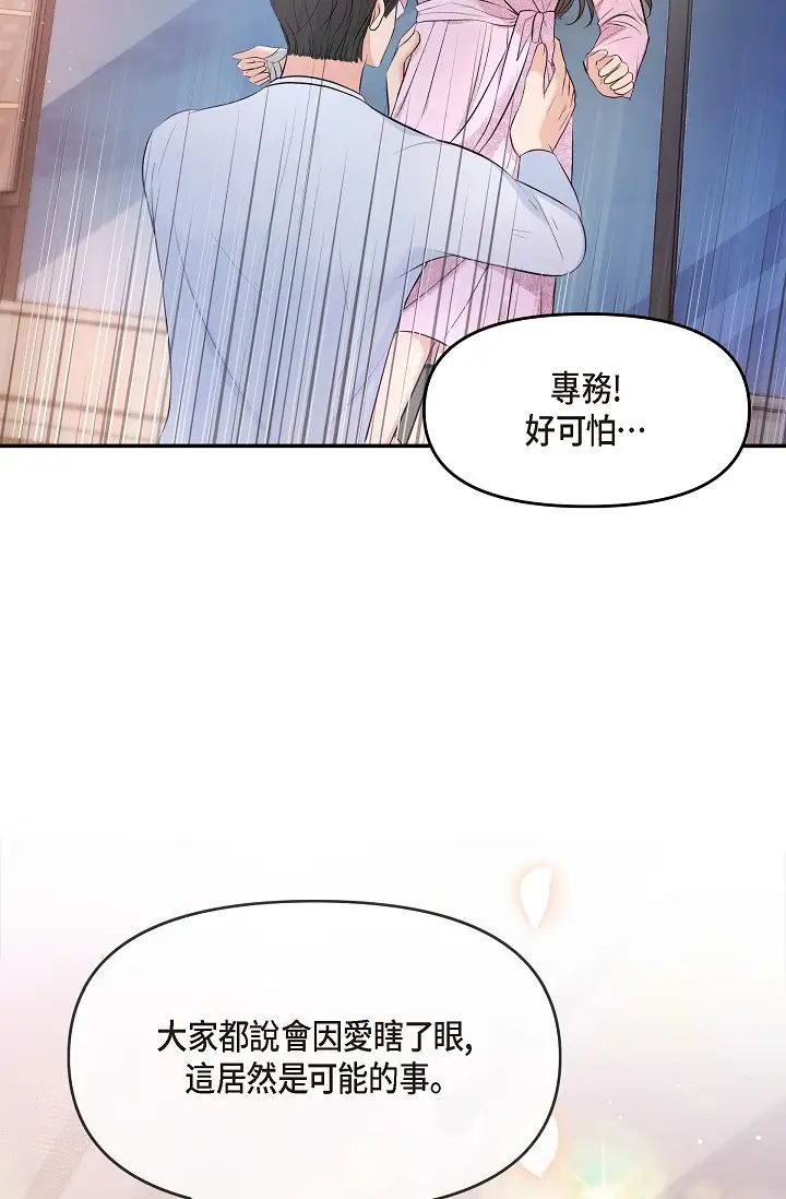 《可疑的代表》漫画 第39話-喜歡你喜歡到快瘋瞭
