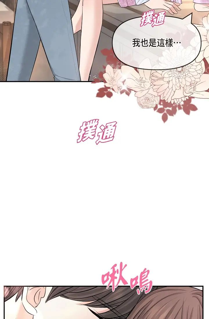 《可疑的代表》漫画 第39話-喜歡你喜歡到快瘋瞭