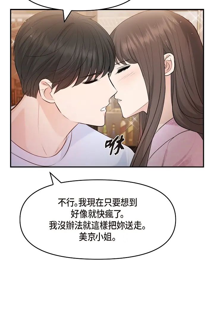 《可疑的代表》漫画 第39話-喜歡你喜歡到快瘋瞭